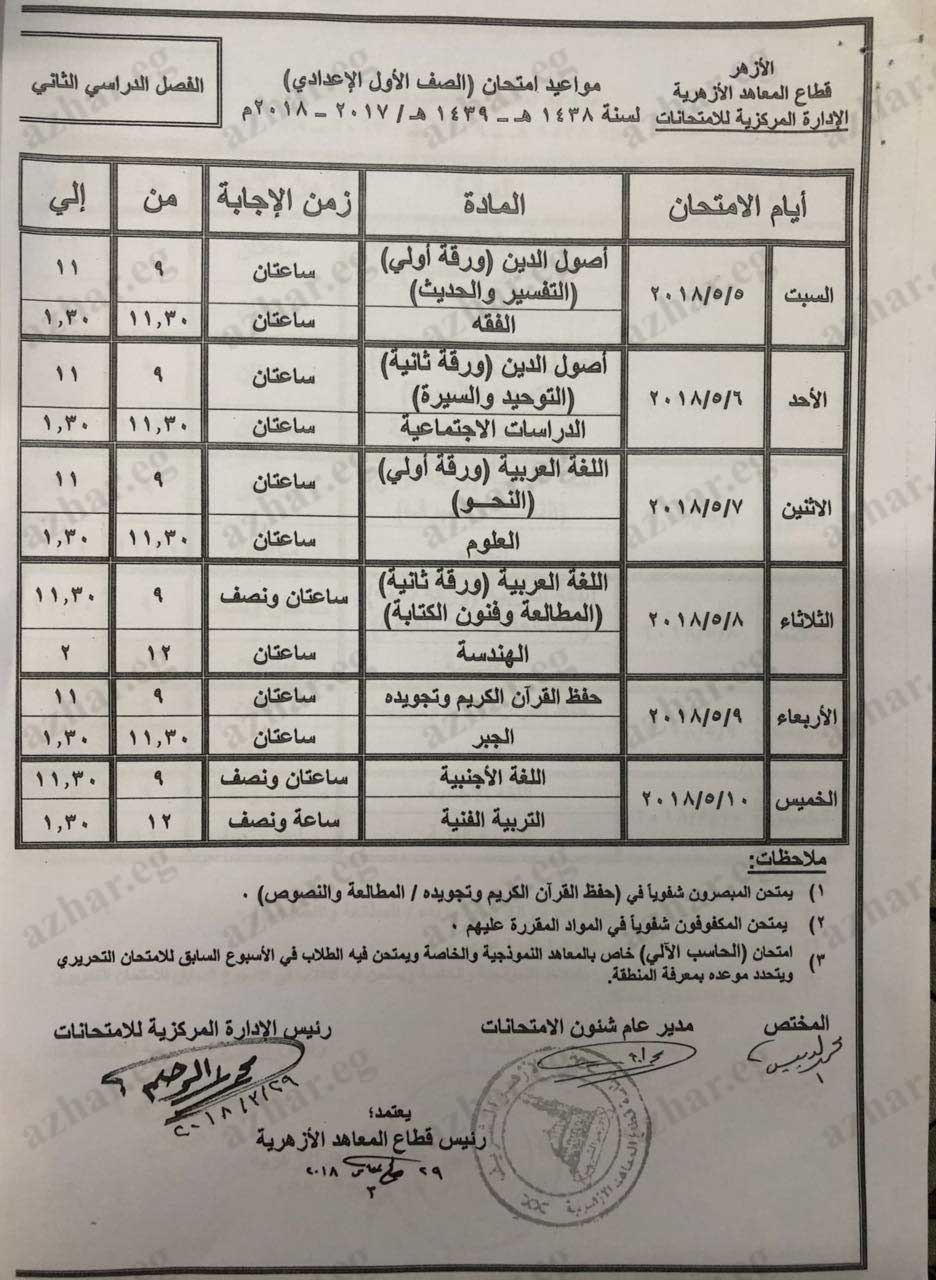 الصف-الأول-الاعدادي