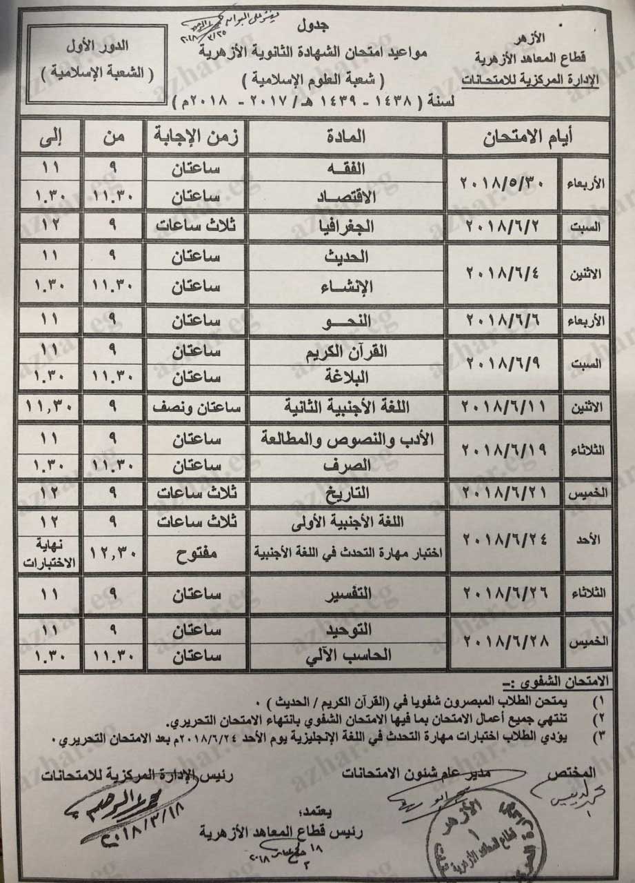 الشعبة-الإسلامية