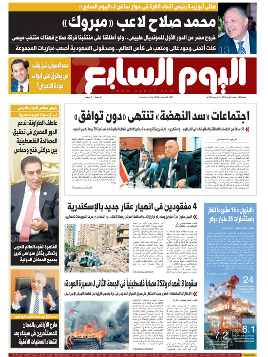 اليـوم السابع اليـوم السابع