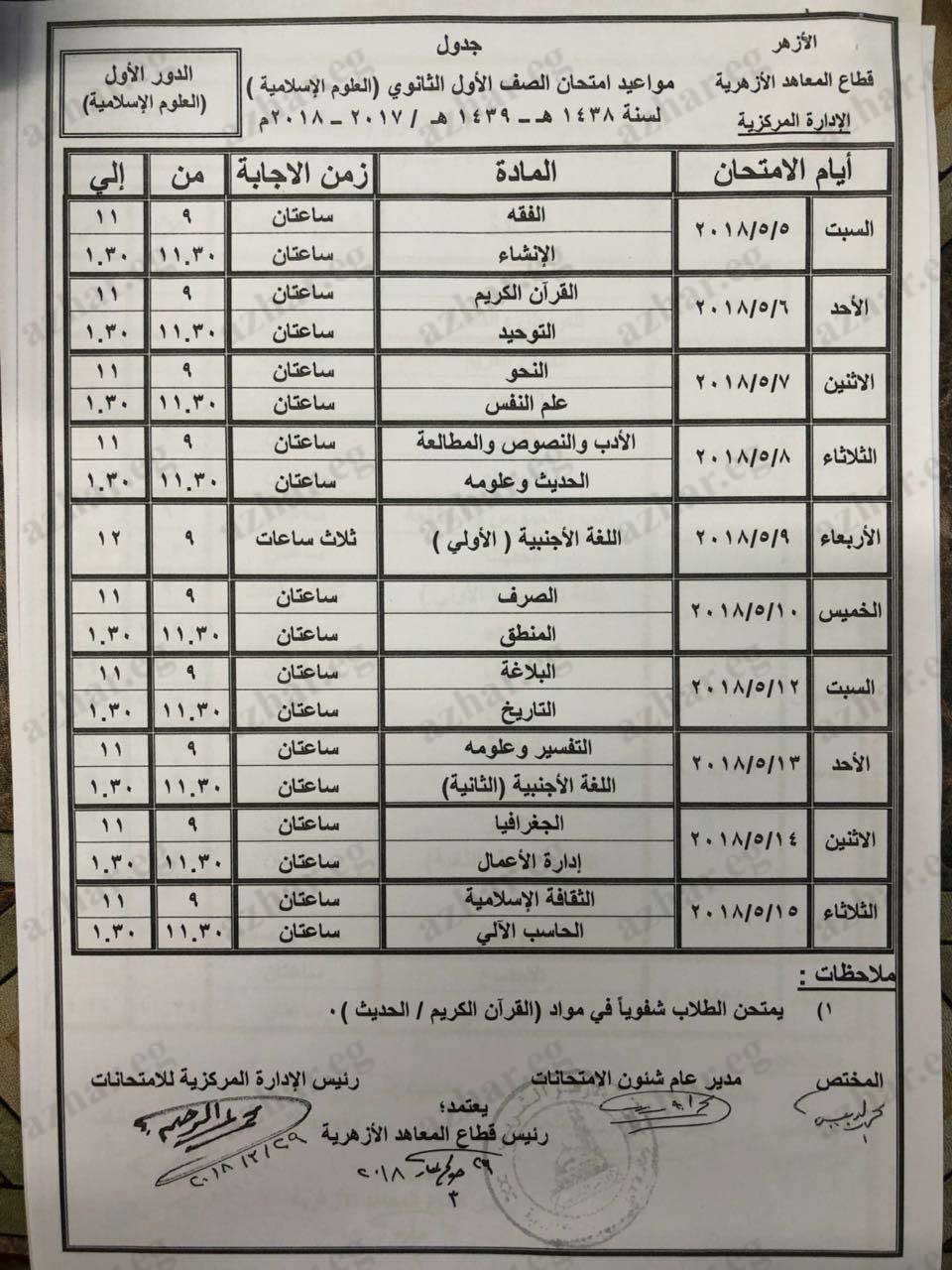 الصف-الأول-شعبة-إسلامية