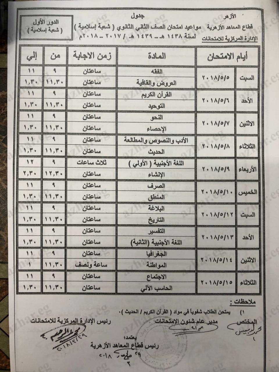 الصف-الثاني-شعبة-إسلامية