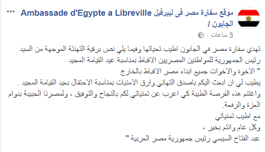 سفارة مصر لدى الجابون