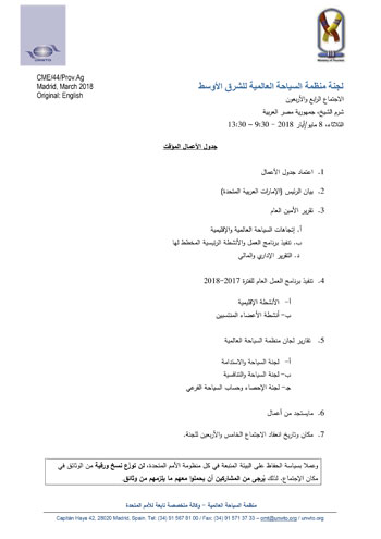 منظمة السياحة العالمية للشرق الأوسط بشرم الشيخ