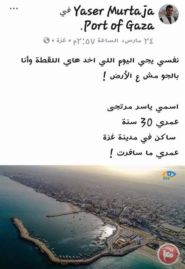 أخر كلمات الصحفى الفلسطينى ياسر مرتجى 