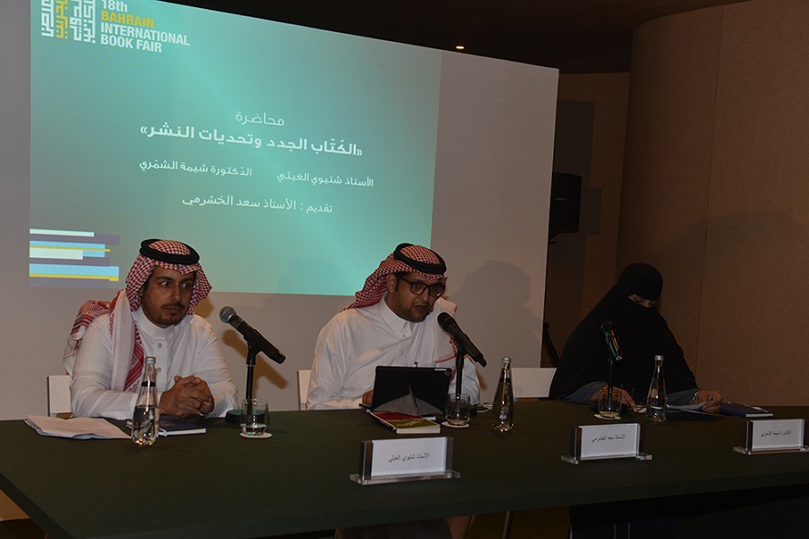 فعاليات معرض البحرين الدولى للكتاب 2018 (1)