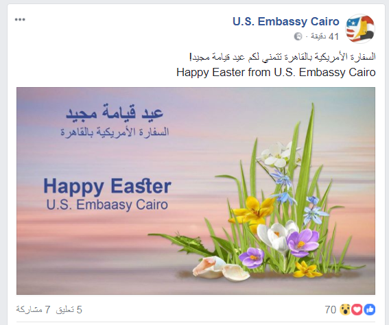 تدوينة السفارة الأمريكية فى القاهرة