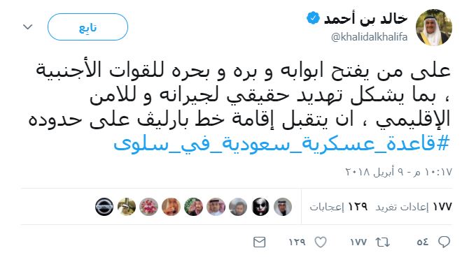 تدوينة وزير  خارجية البحرين
