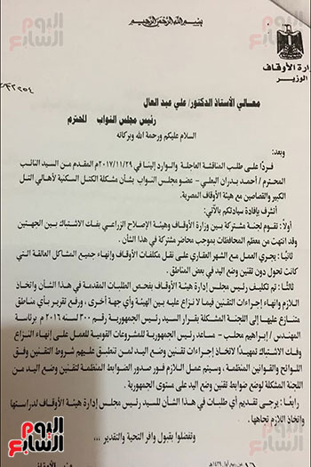 رد الأوقاف على طلب النائب أحمد بدران البعلى