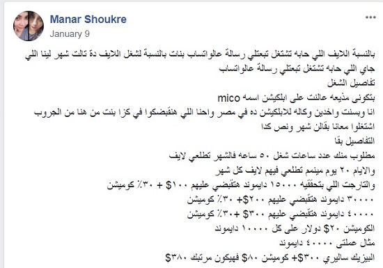 إعلانات فرص عمل فى تطبيقات البث المباشر (1)