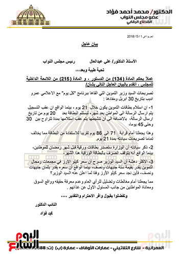 5201811635675-__بيان-عاجل-بشأن-سعر-كيلو-الارز_ 5201811635675-__بيان-عاجل-بشأن-سعر-كيلو-الارز_