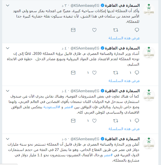 تغريدات السفارة السعودية فى القاهرة 