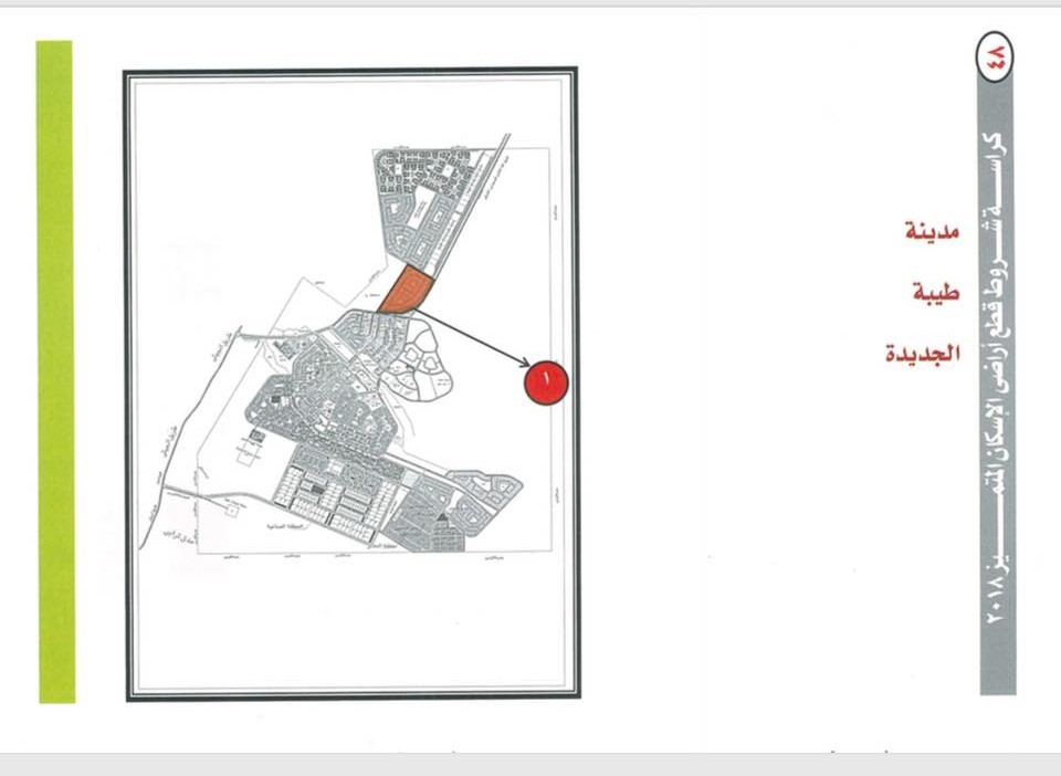 كراسة شروط حجز أراضى الإسكان المتميز فى 16 مدينة جديدة  (17)