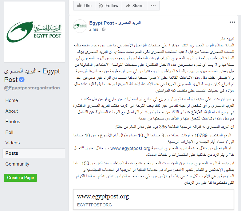 صفحة البريد المصرى على فيس بوك