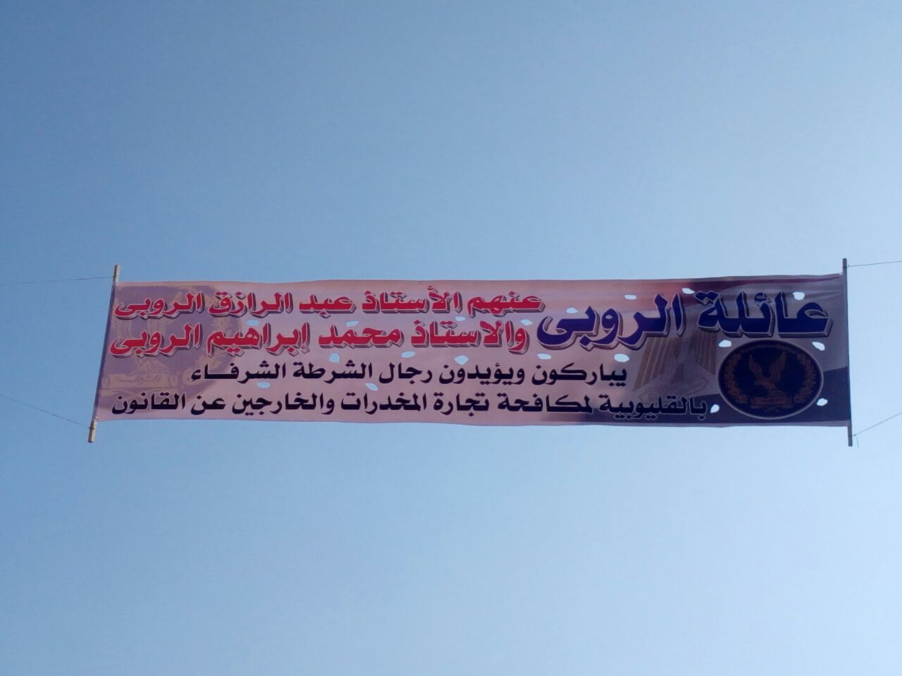 أهالى قرية أبو الغيط ترفع لافتات لدعم الشرطة  (2)
