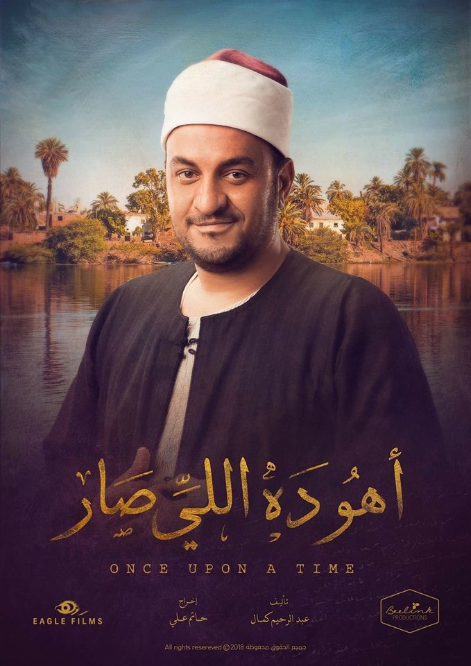 مسلسل أهو دا اللى صار