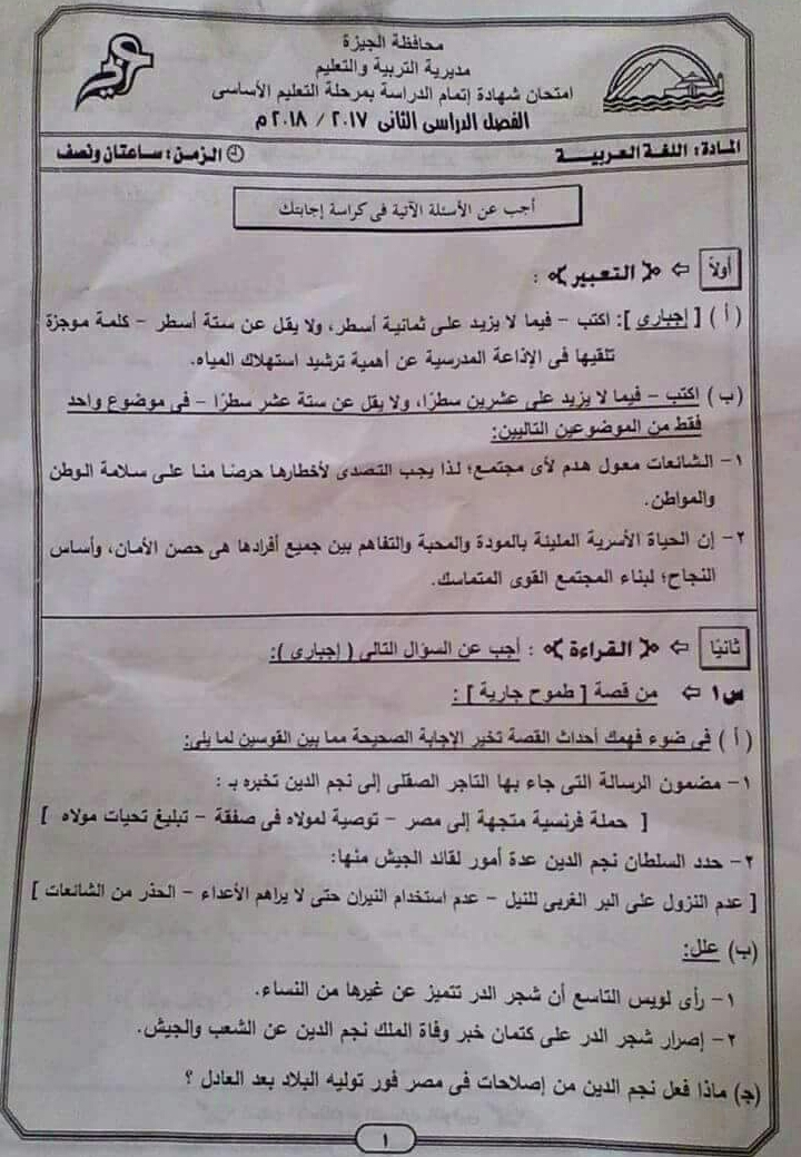 ورقة امتحان اللغة العربية1