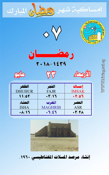 بالصورإمساكية شهر رمضان المعظم لعام 1439 هجريًا لمدينة القاهرة 45920-1-(7)