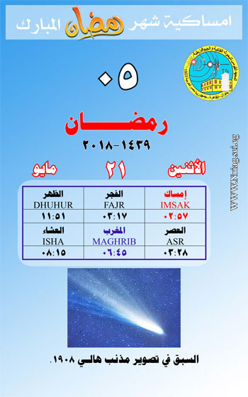 إمساكية شهر رمضان المبارك 1439هـ-2018م 47173-1-(5)