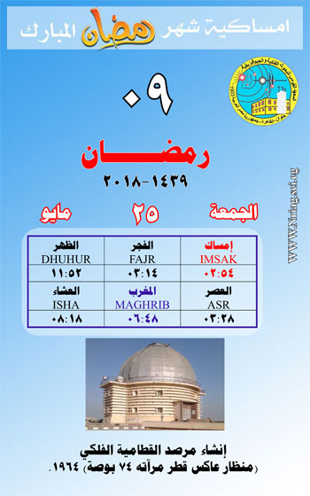 بالصورإمساكية شهر رمضان المعظم لعام 1439 هجريًا لمدينة القاهرة 48589-1-(9)