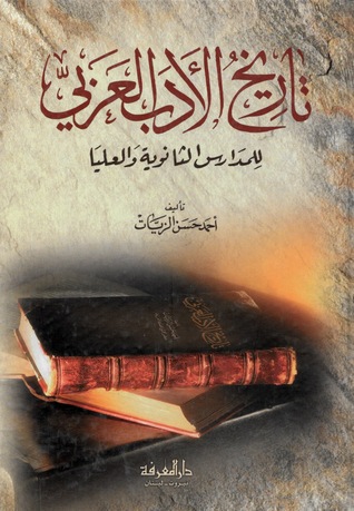 تاريخ الأدب العربى