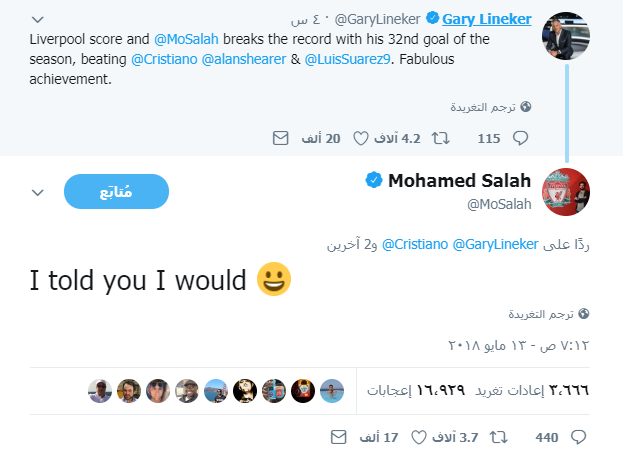 رد محمد صلاح على تغريدة لينكر