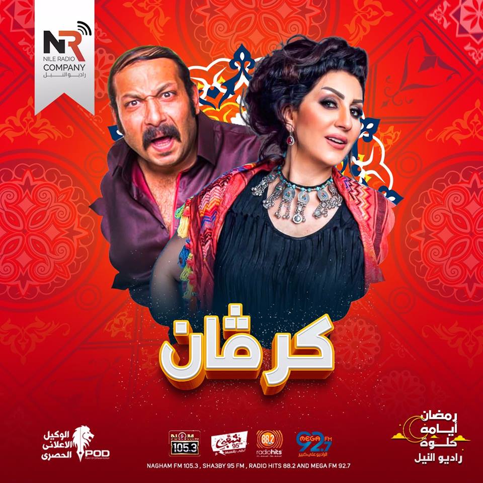 كرفان كرفان