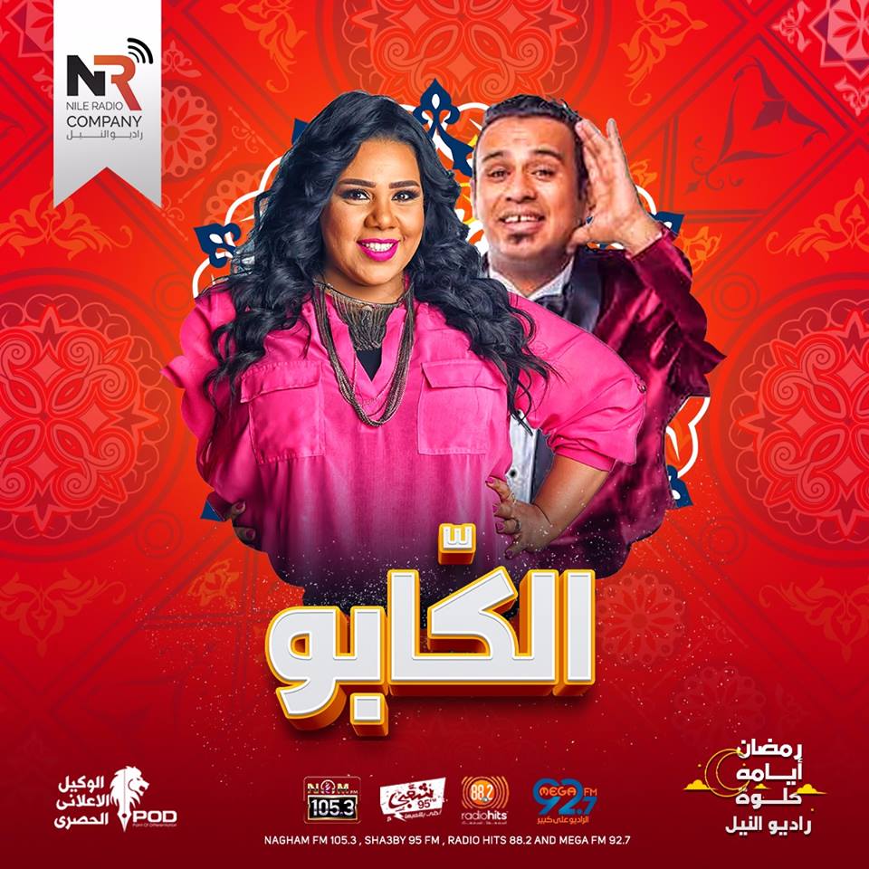 الكابو الكابو