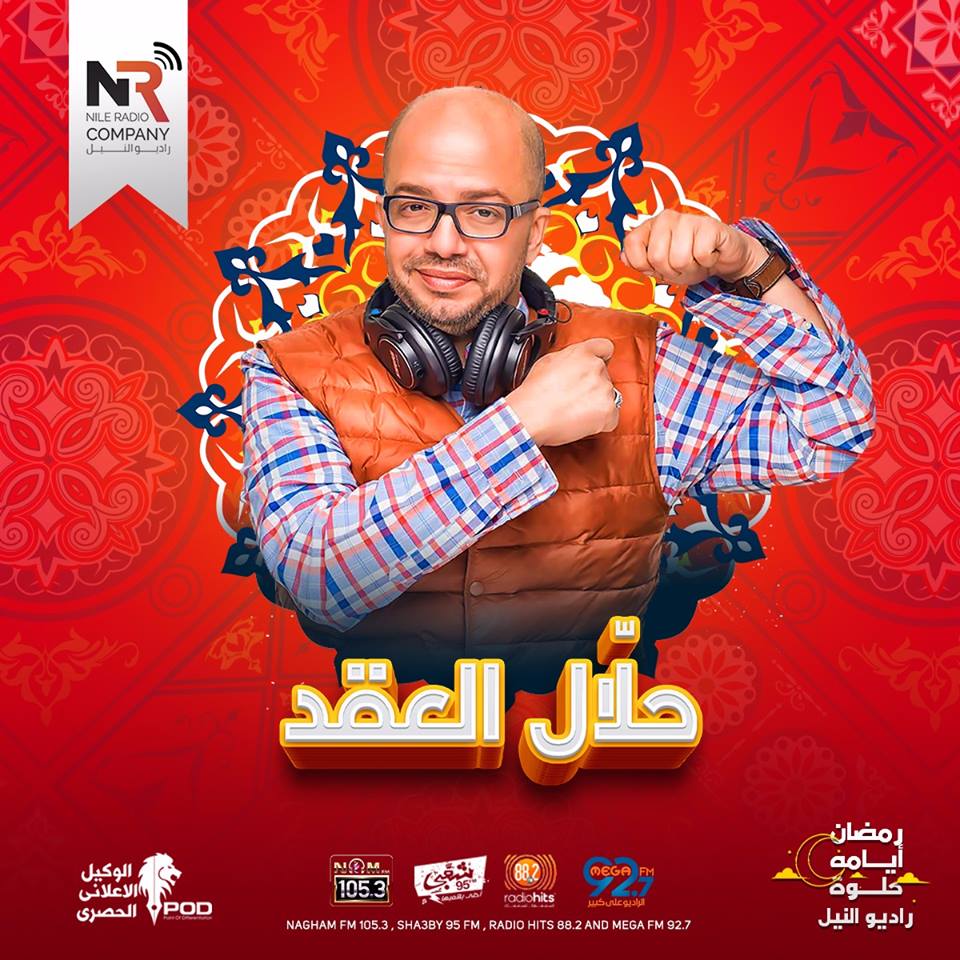 حلال العقد حلال العقد