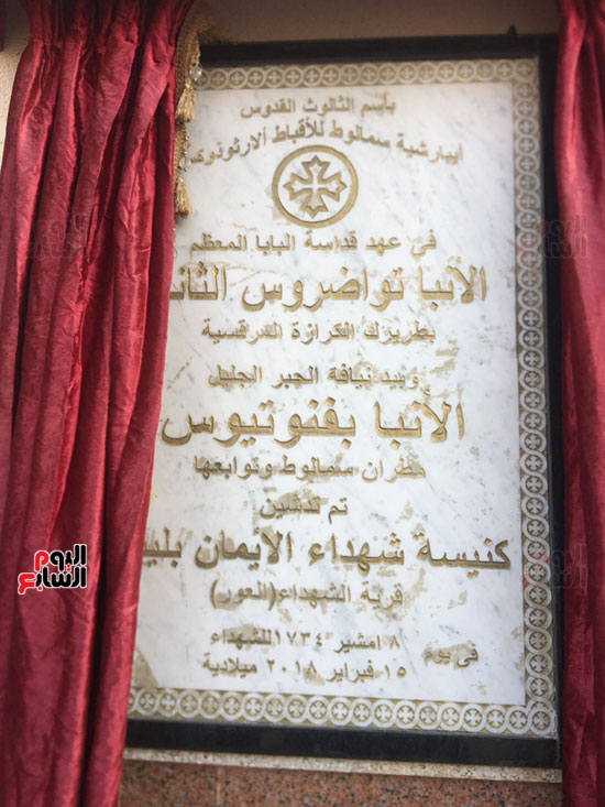 صور مقبره شهداء اقباط المنيا (4)