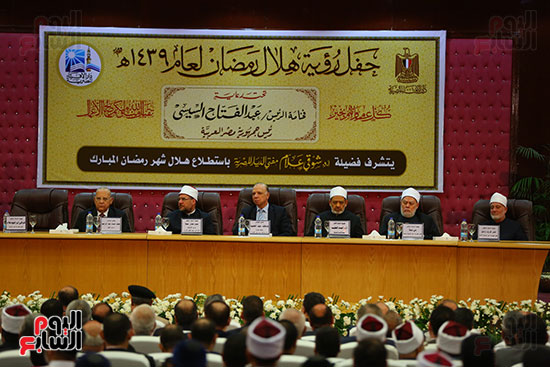 احتفال دار الإفتاء المصرية لاستطلاع هلال شهر رمضان (3)