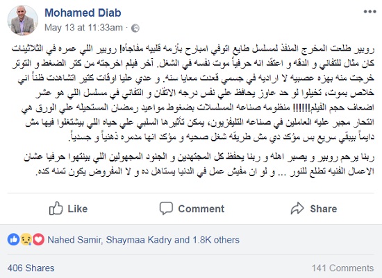 تعليق المخرج محمد دياب