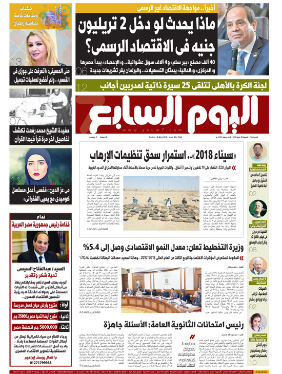 اليوم السابع اليوم السابع