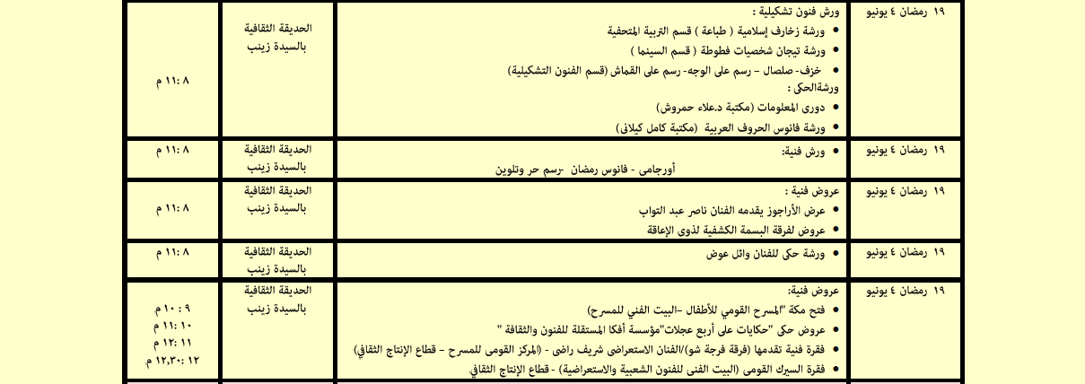جدول فعاليات المجلس الأعلى للثقافة خلال شهر رمضان (10)