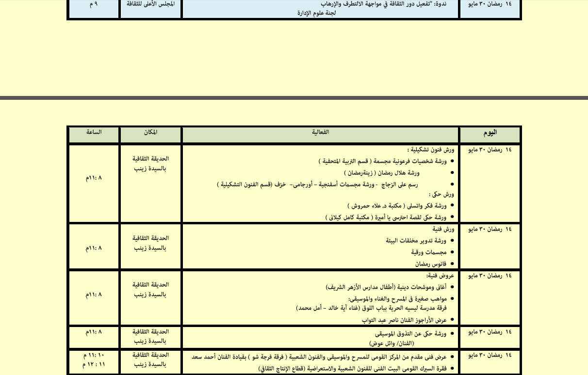 جدول فعاليات المجلس الأعلى للثقافة خلال شهر رمضان (7)