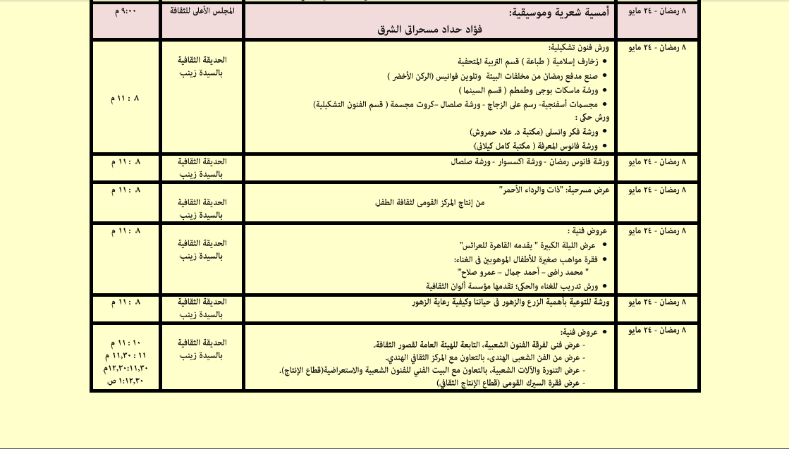 جدول فعاليات المجلس الأعلى للثقافة خلال شهر رمضان (2)