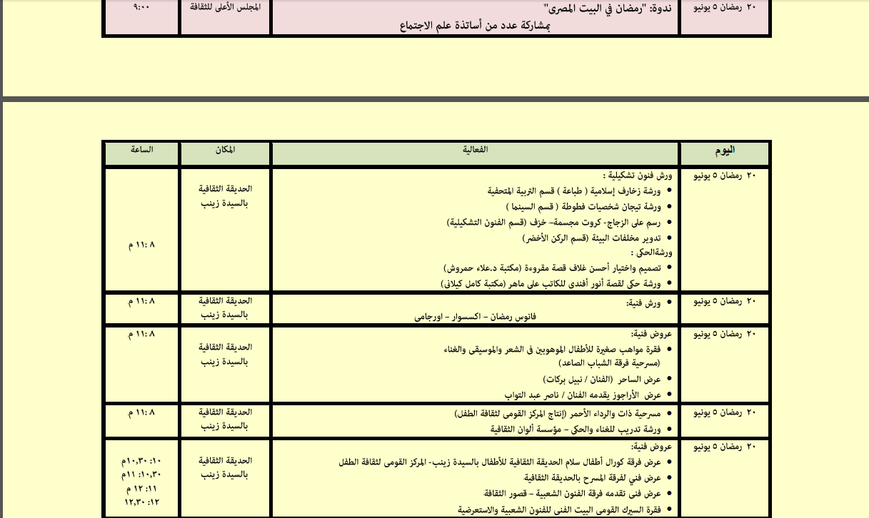 جدول فعاليات المجلس الأعلى للثقافة خلال شهر رمضان (11)