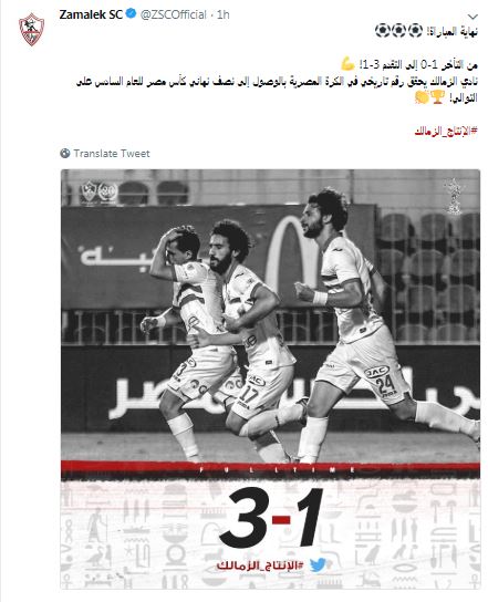 تغريدة نادى الزمالك