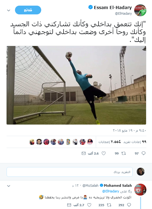 محمد صلاح يرد على الحضرى