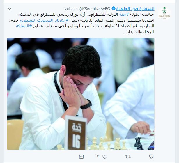 الشطرنج فى السعودية