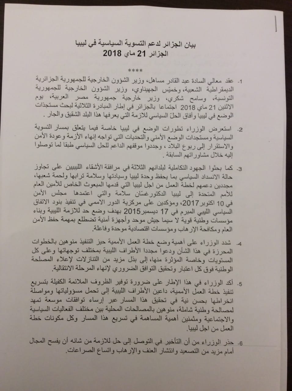 صورة الورقة الأولى من البيان الختامى