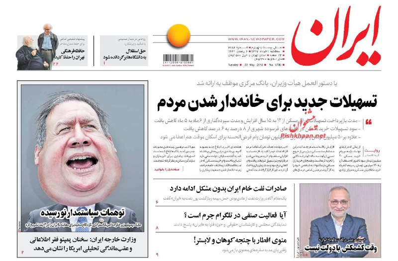 صحيفة إيران (1)