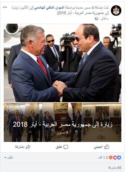 منشور الديوان الملكى الهاشمى