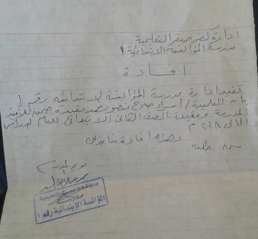 خطاب المدرسة