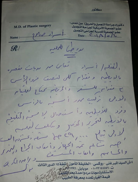 التقرير الطبى