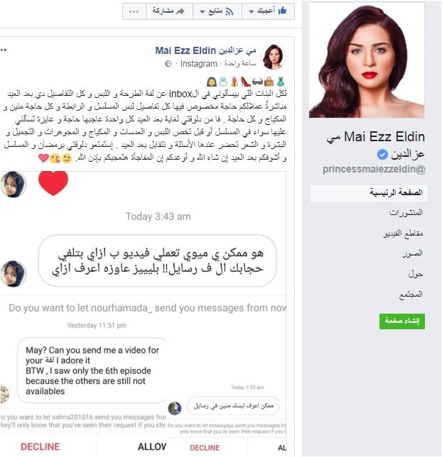 مى عز الدين عبر حسابها على فيس بوك