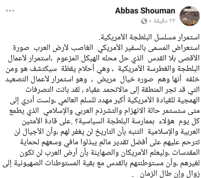 تدوينة عباس شومان