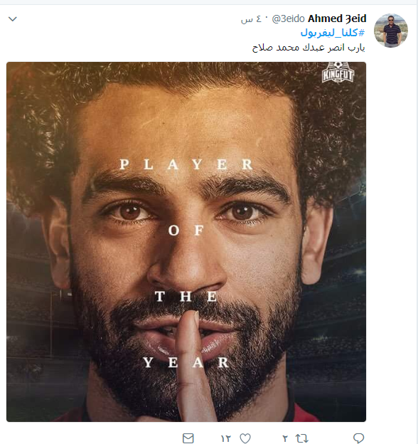 المصريون يدعمون محمد صلاح بهاشتاج "كلنا ليفربول".. ويتصدر ترند تويتر 584845-%D8%A7%D8%AD%D9%85%D8%AF-%D8%B9%D9%8A%D8%AF