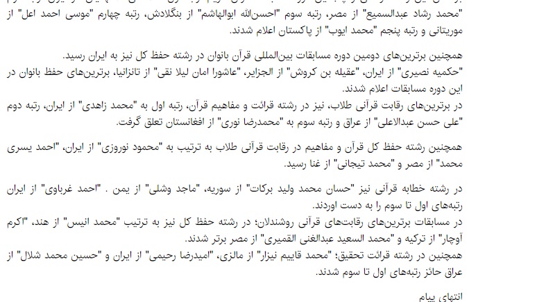 صحف ايرانية تنشر أسماء المصريين المشاركين فى المسابقة