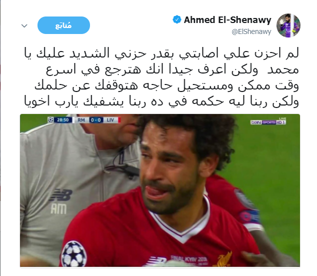 نجوم الفن والرياضة يواصلون مساندة محمد صلاح بعد الإصابة.. 422500-%D8%A3%D8%AD%D9%85%D8%AF-%D8%A7%D9%84%D8%B4%D9%86%D8%A7%D9%88%D9%89