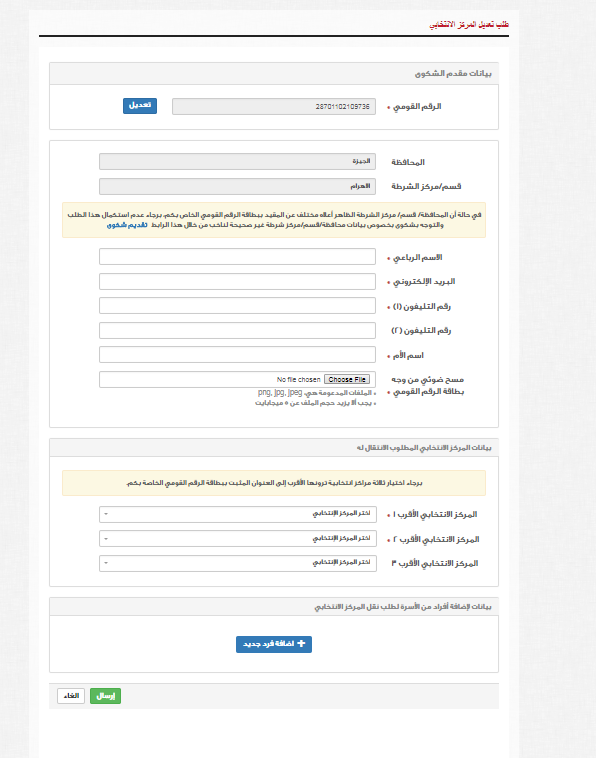 520183014722290-تعديل المركز الانتخابى